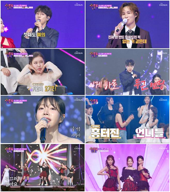 예능 ‘트롯 올스타전: 수요일 밤에’ (제공: TV CHOSUN)