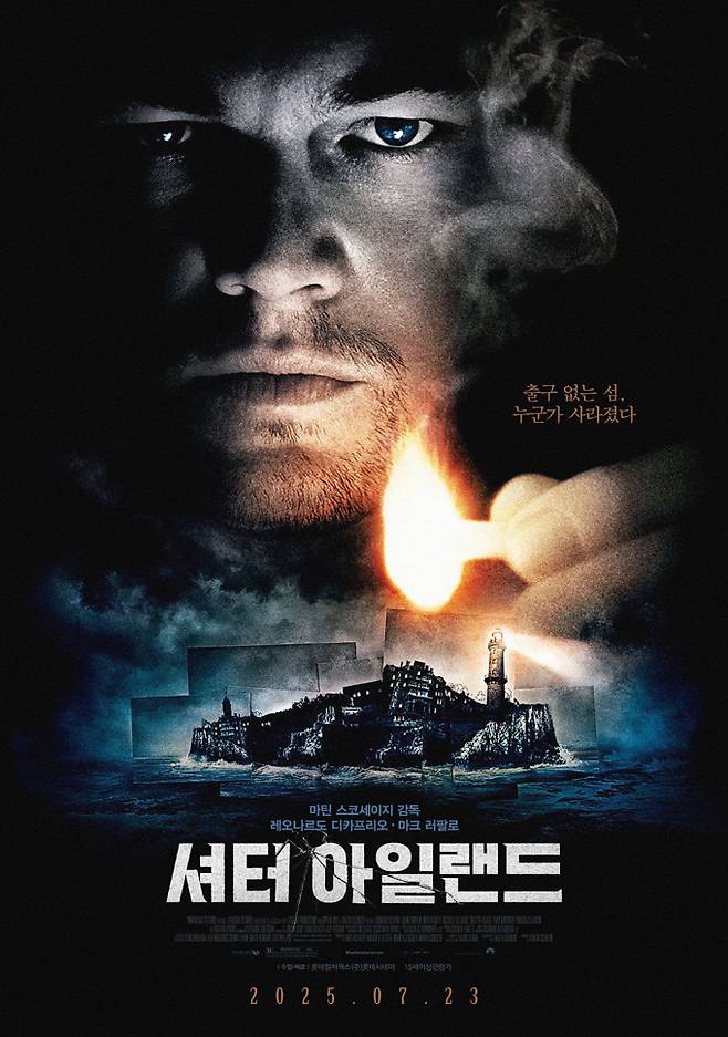 ‘셔터 아일랜드’ 메인 포스터&스페셜 예고편 공개! (제공: 롯데시네마)