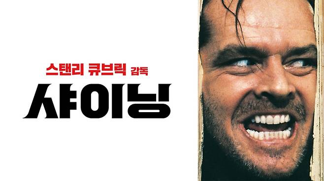 ‘샤이닝’ (제공: 쿠팡플레이)