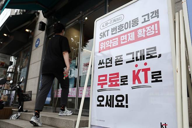 지난 7일 서울의 한 KT매장에 붙은 안내문. /연합뉴스