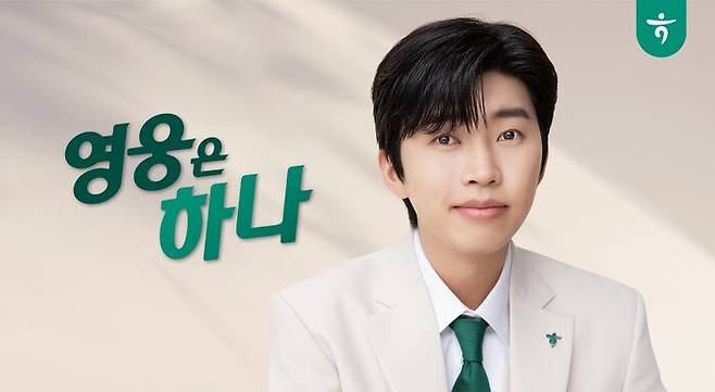 하나금융그룹의 광고 모델인 가수 임영웅. /하나은행 제공