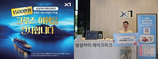 성성자이 레이크파크 이벤트 이미지.(좌: 크루즈 이벤트 , 우: 여행상품권 증정 이미지)
