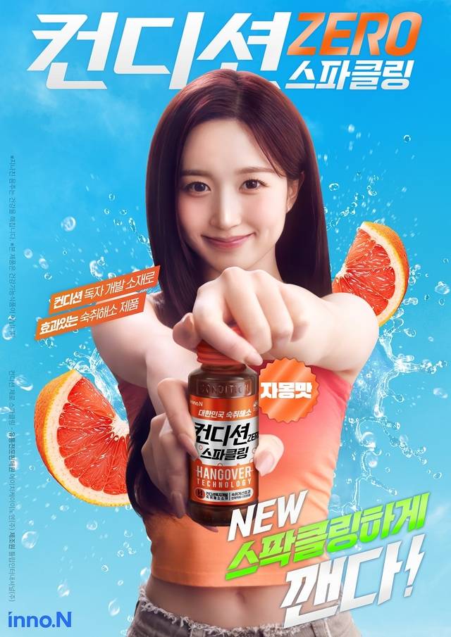엔믹스 해원을 모델로 한 HK이노엔의 ‘컨디션 제로 스파클링’ 포스터. HK이노엔 제공.