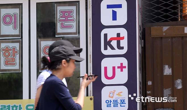 서울 시내 한 휴대폰 판매점