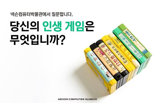 넥슨컴퓨터박물관