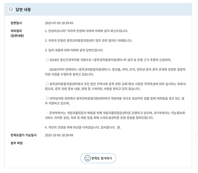 보건복지부 국민신문고 답변