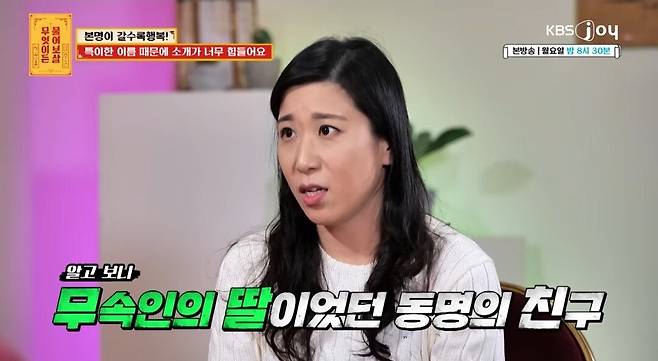 Screenshot_20250710_064324.jpg 물어보살...이름때문에 고민이라는 여자...jpg