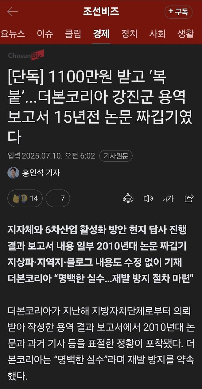 IMG_7037.jpeg [단독]백종원, 짜깁기 용역보고서로 세금 슈킹