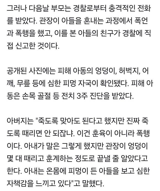 Screenshot_20250710_095227_NAVER.jpg "죽도록 때려달라" 엄마 말에 태권도 관장 초5 아이 전치 3주 폭행..