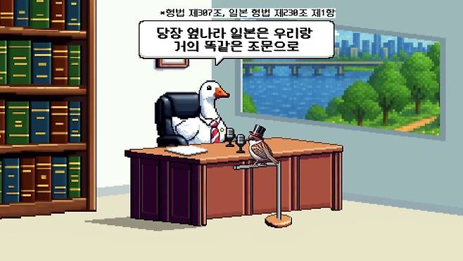 IMG_5996.jpeg 해외에도 사실적시 명예훼손이 있나요?