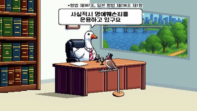 IMG_5997.jpeg 해외에도 사실적시 명예훼손이 있나요?