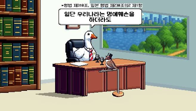 IMG_6002.jpeg 해외에도 사실적시 명예훼손이 있나요?