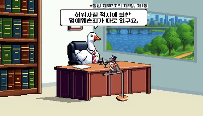 IMG_6012.jpeg 해외에도 사실적시 명예훼손이 있나요?