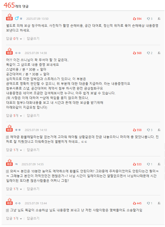 image.png 돌잔치 당일 메이크업 사장이 예약 까먹음