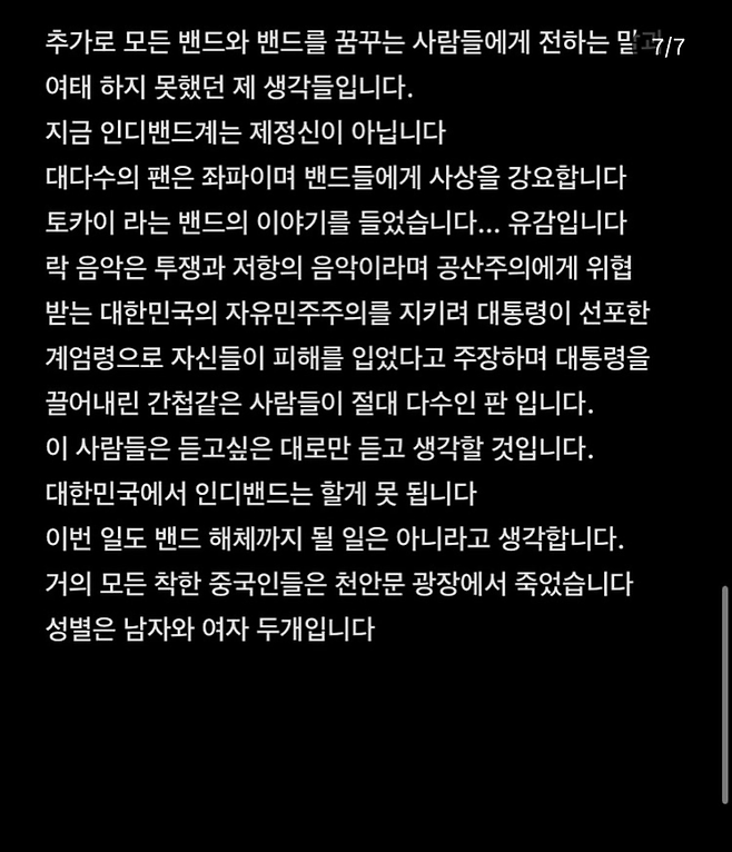 image.png 현재 SNS에서 난리난 인디밴드 사건