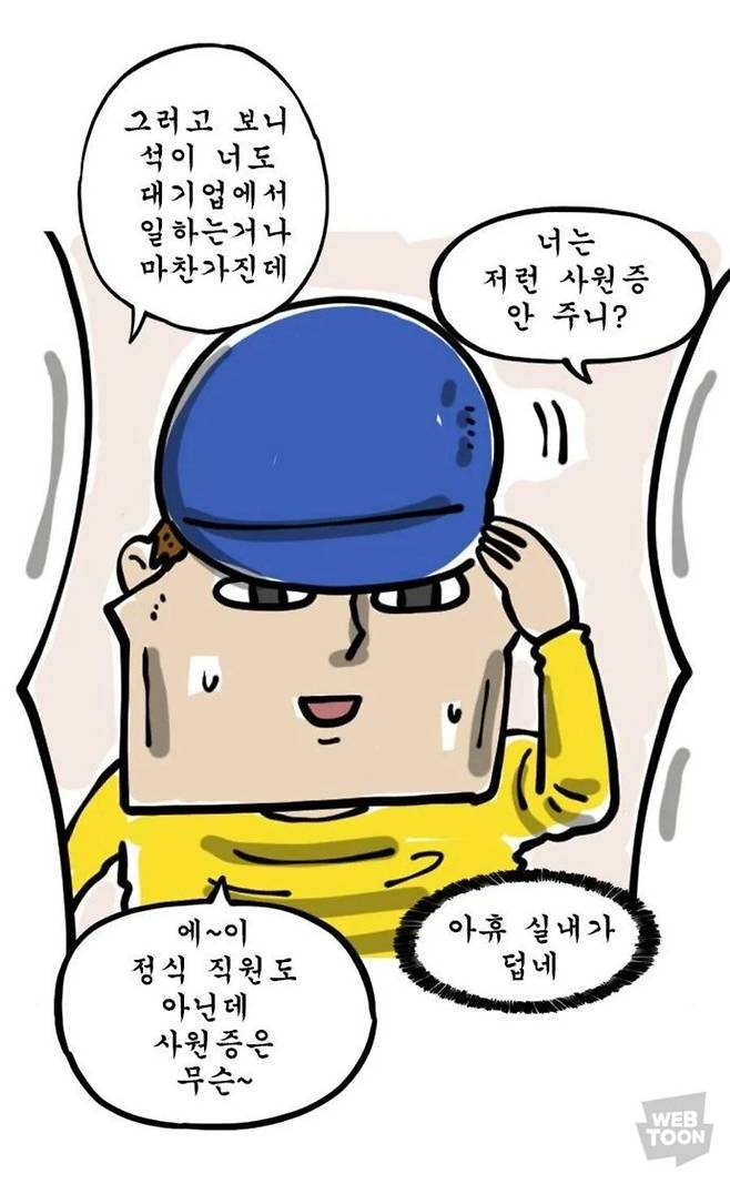 19b93a10aa2a3301aa3d8dc4932c6bf9.webp.ren.jpg 네이버 작가면 네이버 사원증을 줄까?