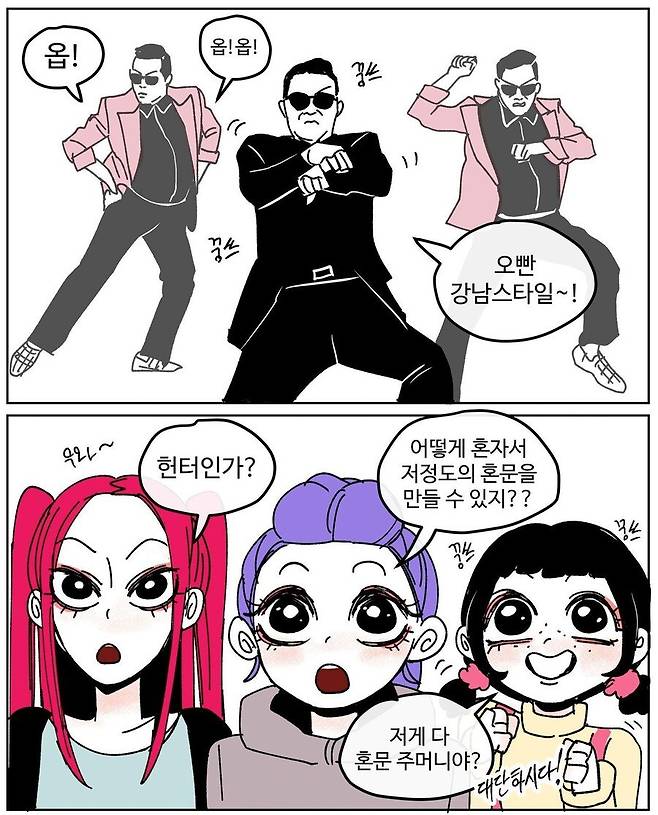 케이팝 데몬 헌터스.manhwa