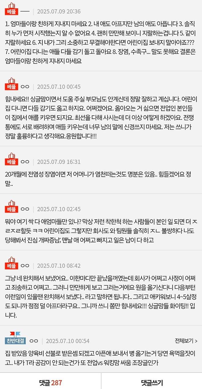 3300.jpg 의견 갈리는 워킹맘과 전업맘 관련 판 글