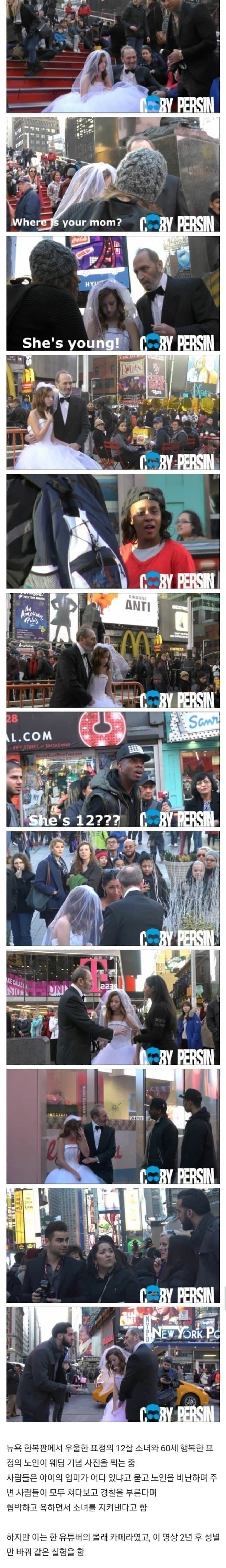 8502335897_486616_99b983892094b5c6d2fc3736e15da7d1 (1).png 같은 상황 성별에 따른 사람들 반응 관찰 실험.jpg