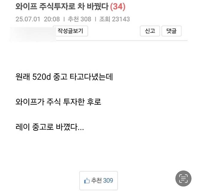 와이프 주식투자로 차 바꾼 보배 아재.jpg