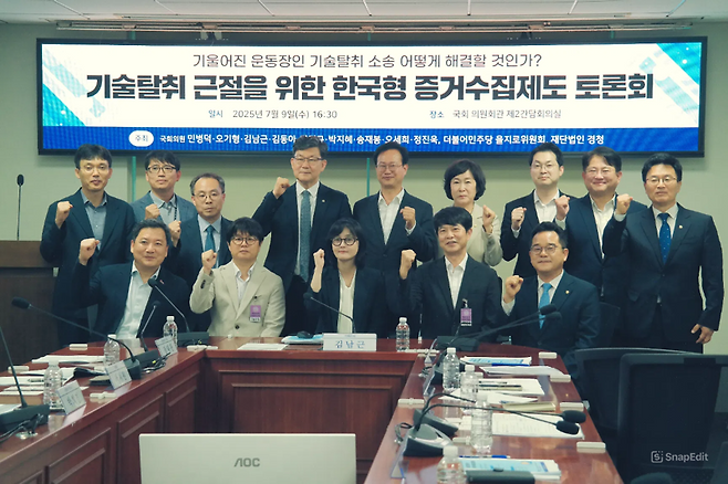 더불어민주당 정진욱 의원(뒷줄 오른쪽부터), 박민규 의원, 김동아 의원, 오세희 의원, 송재봉 의원, 김남근 의원, 홍형주 공정거래위원회 정책관, 신상곤 특허청 국장, 남정렬 중소벤처기업부 과장과 민병덕 의원(앞줄 오른쪽부터), 장태관 경청 이사장, 박희경 경청 변호사, 서치원 원곡 변호사, 양찬회 중소기업중앙회 상무이사가 지난 9일 국회 의원회관 제2간담회의실에서 '기술탈취 근절을 위한 한국형 증거수집제도 토론회'를 열고 기념촬영을 하고 있다. 경청 제공