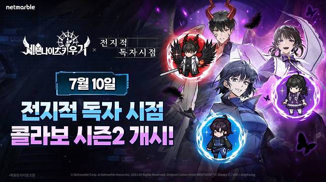 넷마블 세븐나이츠 키우기, 네이버웹툰 ‘전지적 독자 시점’과 시즌2 콜라보 업데이트 진행