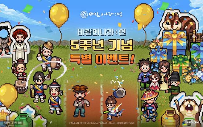 ‘바람의나라 연’ 서비스 5주년 기념 업데이트