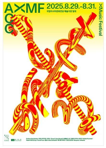 ‘에이시시 엑스뮤직페스티벌’(XMF) 포스터. 국립아시아문화전당재단 제공