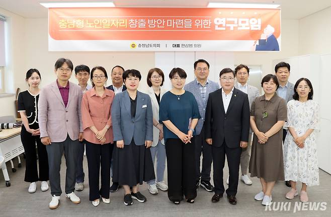 충남도의회 ‘충남형 노인일자리 창출 방안 마련을 위한 연구모임’이 고령화 시대에 대응한 양질의 노인일자리 창출 방안을 모색하고자 발족식 및 1차 회의를 개최했다.&nbsp;
