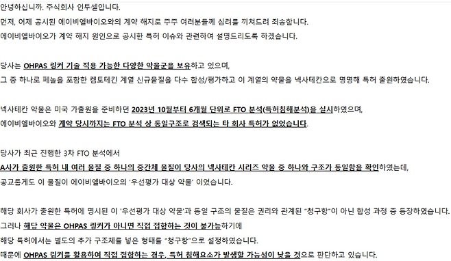 인투셀은 10일 에이비엘바이오의 기술이전 계약 해지 건에 대해 공식 해명했다. 인투셀 홈페이지 캡처&nbsp;