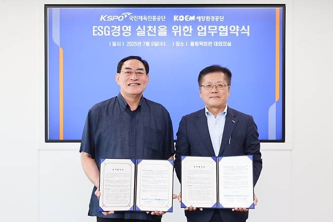 사진=서울올림픽기념국민체육진흥공단.