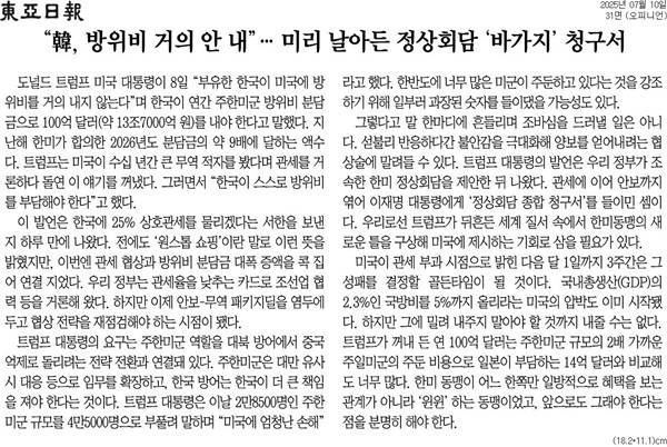 ▲ 동아일보 사설 갈무리.