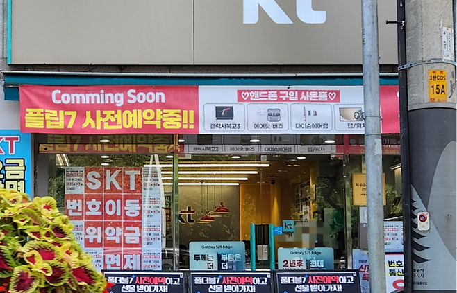 서울시내 한 KT 매장에 안내문이 붙어 있다. [사진 = 독자 제공]