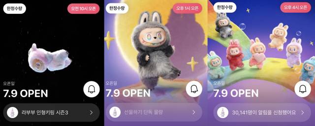 라부부 키링 판매 화면. [사진 출처 = 카카오톡 선물하기 갈무리]