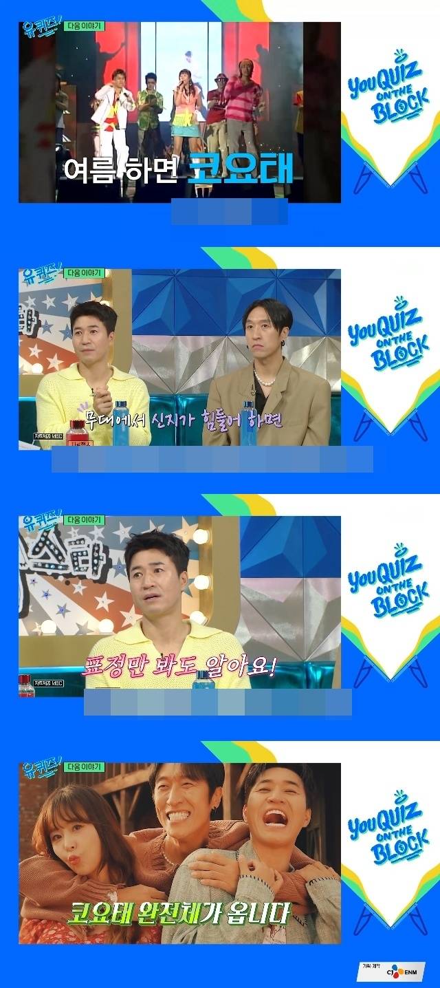 tvN ‘유 퀴즈 온 더 블럭’ 캡처