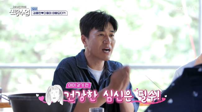 사진=채널A ‘요즘 남자 라이프-신랑수업’ 캡처