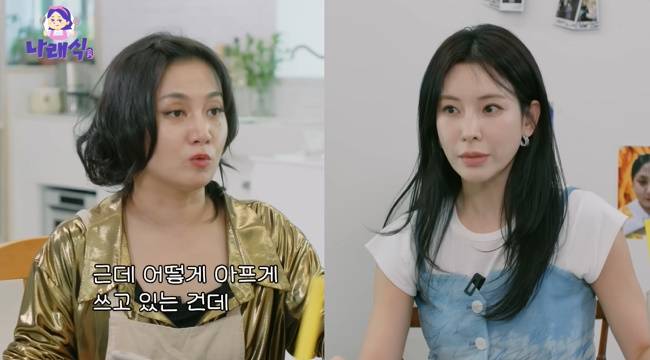 사진=‘나래식’ 채널 영상 캡처