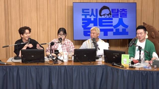 SBS 파워FM ‘두시탈출 컬투쇼’ 캡처