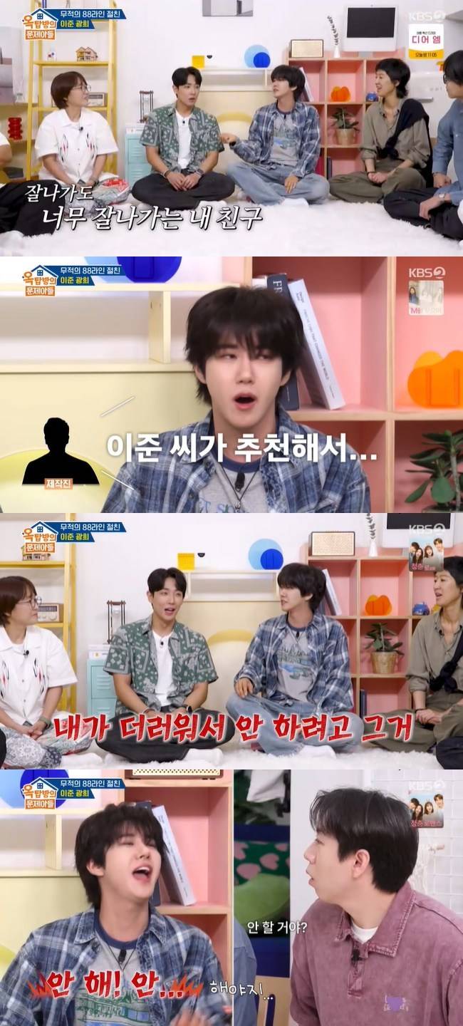사진=KBS 2TV ‘옥탑방의 문제아들’ 캡처