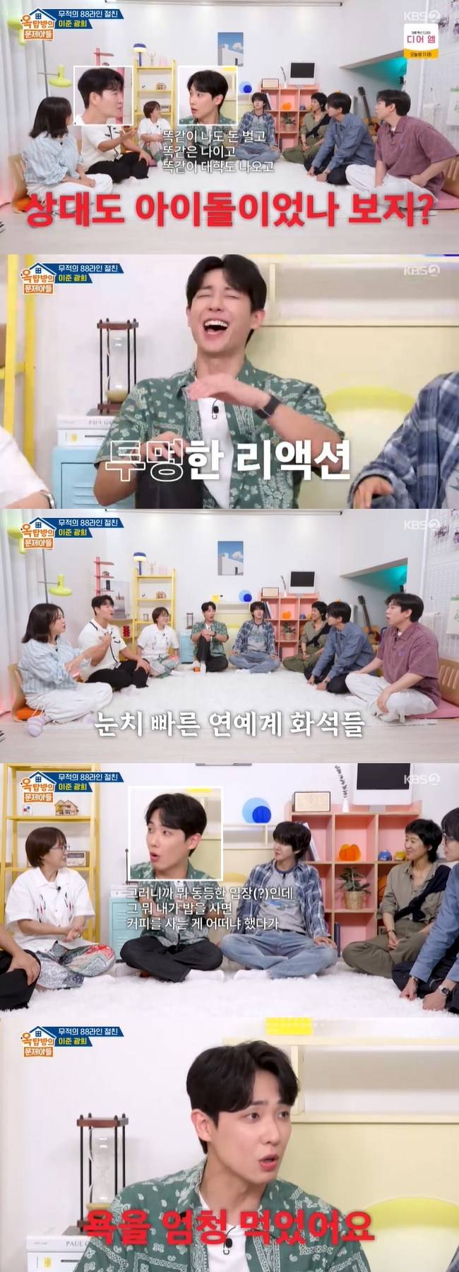 사진=KBS 2TV ‘옥탑방의 문제아들’ 캡처