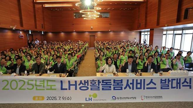[서울=뉴시스] 한국토지주택공사(LH)가 지난 9일 서울 중구 포스트타워에서 '2025년 LH 생활돌봄서비스 발대식'을 개최하고 기념촬영을 하는 모습. 2025.07.10. (사진=LH 제공) photo@newsis.com  *재판매 및 DB 금지