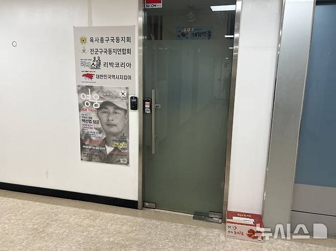 [서울=뉴시스] 한이재 기자 = 지난달 2일 서울 종로구 하나로빌딩에 있는 리박스쿨 사무실 모습 2025.06.02. nowone@newsis.com