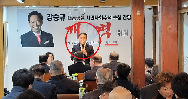 2023년 11월 23일 윤석열 대통령실 황상무 당시 시민사회수석 주관으로 열린 보수 시민단체 인사들과 연 정책간담회. 황상무 수석이 발언 중이다. 모습. 출처 : 대한민국제대군인자유노동조합 블로그