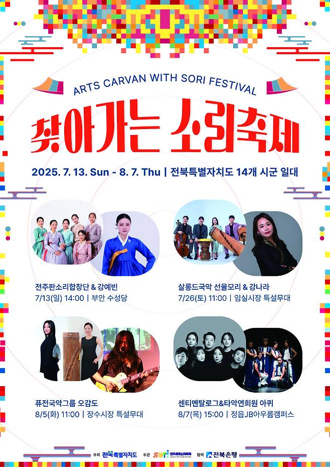 전주세계소리축제, '찾아가는 소리축제' 상반기 공연 시작 [전주세계소리축제 조직위원회 제공·재판매 및 DB금지]