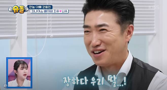 코미디언 장동민의 딸 지우가 영재 판정을 받았다. KBS2 '슈퍼맨이 돌아왔다' 방송화면 캡처.