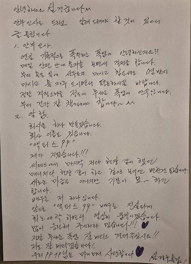 ▲ 설경구 자필 편지. 출처| 디시인사이드 설경구 갤러리