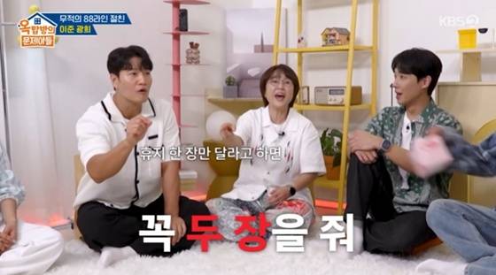 /사진=KBS 2TV '옥탑방의 문제아들' 캡처