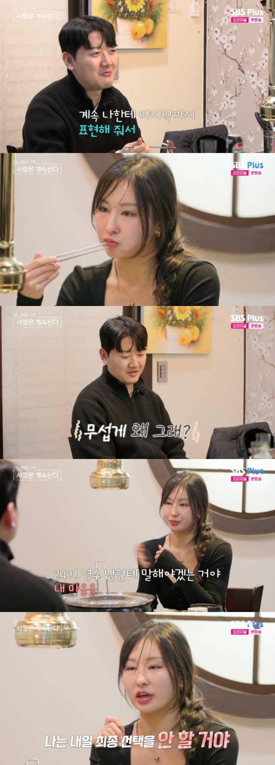 /사진=SBS플러스 방송화면