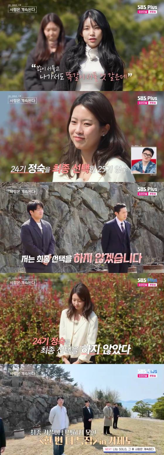 /사진=SBS플러스 방송화면