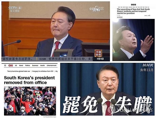 외신, 헌재 결정 타전 (서울=연합뉴스) 헌법재판소가 4일 윤석열 대통령의 파면을 결정하자 주요 외신들이 이를 일제히 주요 기사로 신속히 보도했다. 사진은 왼쪽부터 시계방향으로 CCTV, BBC, NHK, CNN. 2025.4.4 [CCTV, BBC, NHK, CNN 홈페이지 캡처. 재판매 및 DB금지] photo@yna.co.kr